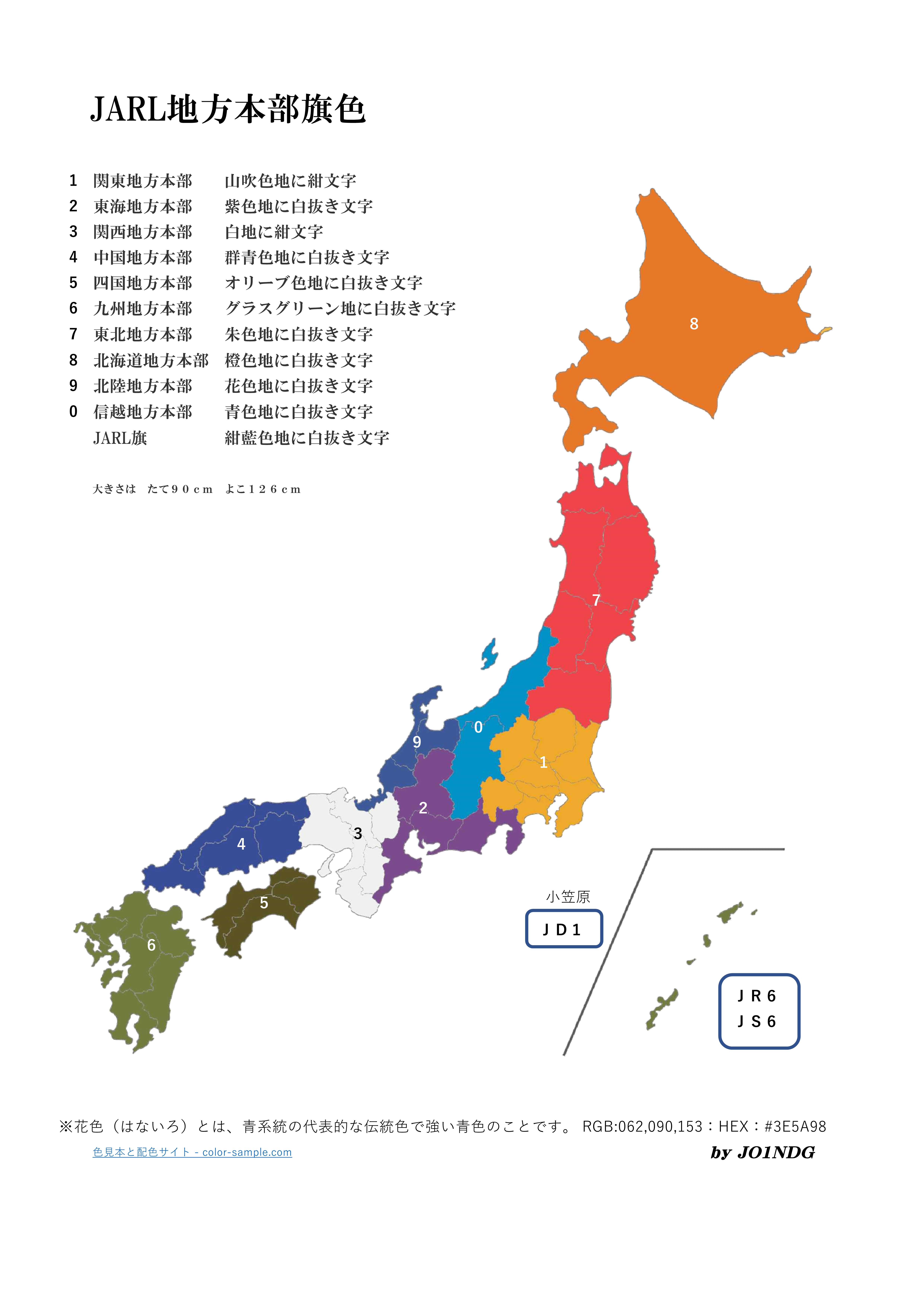 JAPAN-MAP(HUM-JARL)